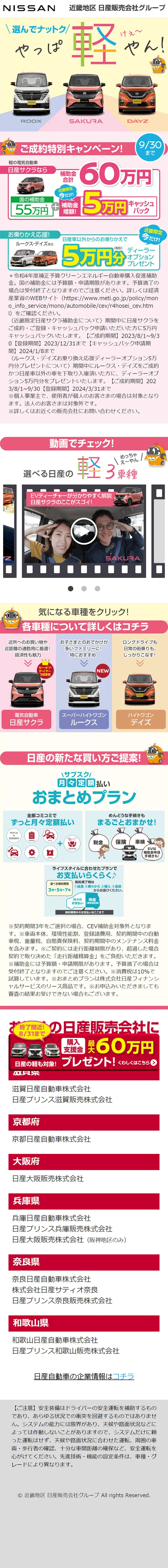 日産軽自動車のLPデザイン（車体・車用品／カラフル系／にぎやか系）スマホ版