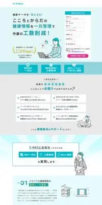 T-PECのLPデザイン（デザイン・アプリ・システム／ブルー系／マンガ・イラスト系）PC版