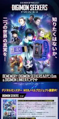 BEMEMORY DIGIMON SEEKERS ルガモンDim & DIGIMON LINKERバンドセットのLPデザイン（玩具・ホビー・フィギュア／ブラック系／かっこいい系）PC版