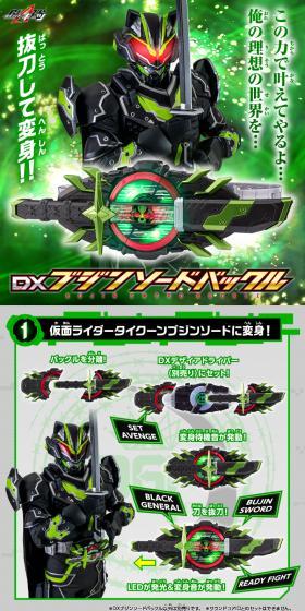 DXブジンソードバックルのLPデザイン（玩具・ホビー・フィギュア／グリーン系／かっこいい系）スマホ版