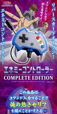 遊☆戯☆王デュエルモンスターズ　エネミーコントローラー COMPLETE EDITION