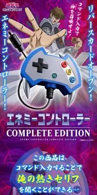 遊☆戯☆王デュエルモンスターズ　エネミーコントローラー COMPLETE EDITIONのLPデザイン（玩具・ホビー・フィギュア／パープル系／かっこいい系）スマホ版