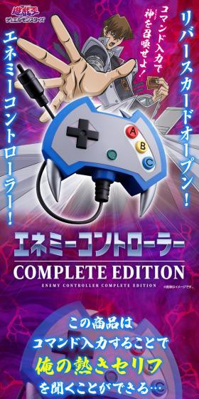 遊☆戯☆王デュエルモンスターズ　エネミーコントローラー COMPLETE EDITIONのLPデザイン（玩具・ホビー・フィギュア／パープル系／かっこいい系）スマホ版