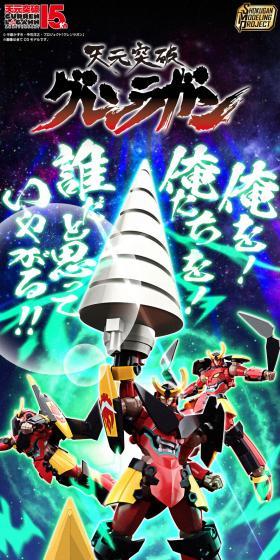 SMP 天元突破グレンラガン天と地と明日を貫くドリルセットのLPデザイン（玩具・ホビー・フィギュア／ブラック系／かっこいい系）スマホ版