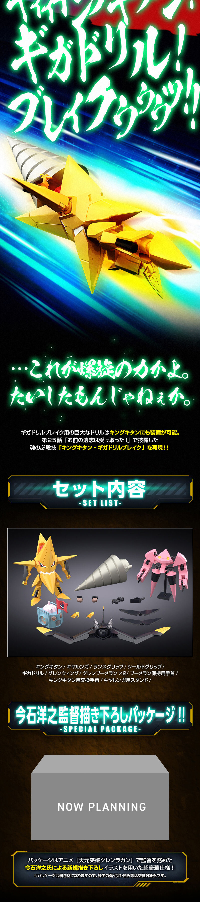 SMP Tengen Toppa Gurren Lagann Drill Set That Pierces Heaven, Earth, and Tomorrow LP design (Toys, Hobbies & Figures / Black-colored / Cool style) Mobile version