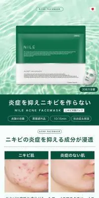 NILEニキビフェイスパックのLPデザイン（スキンケア・ボディケア・ヘアケア／グリーン系／シンプル系）スマホ版