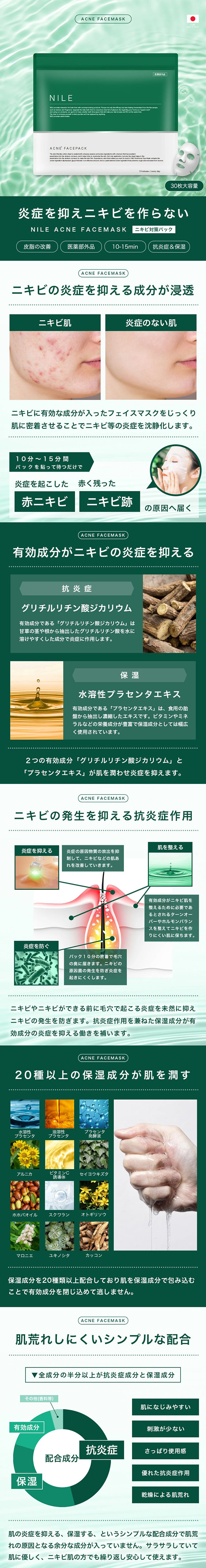 NILEニキビフェイスパックのLPデザイン（スキンケア・ボディケア・ヘアケア／グリーン系／シンプル系）スマホ版