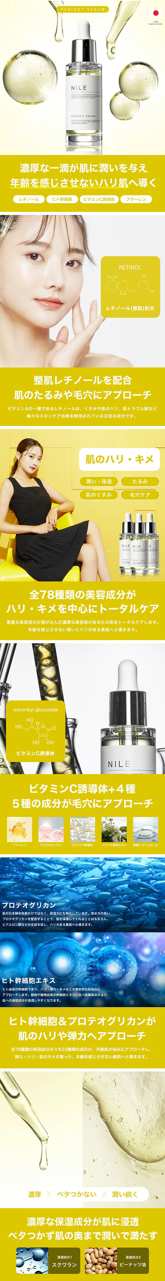 NILE Perfect Serum LP design (Skincare, Bodycare, Haircare / yellow / Simple)