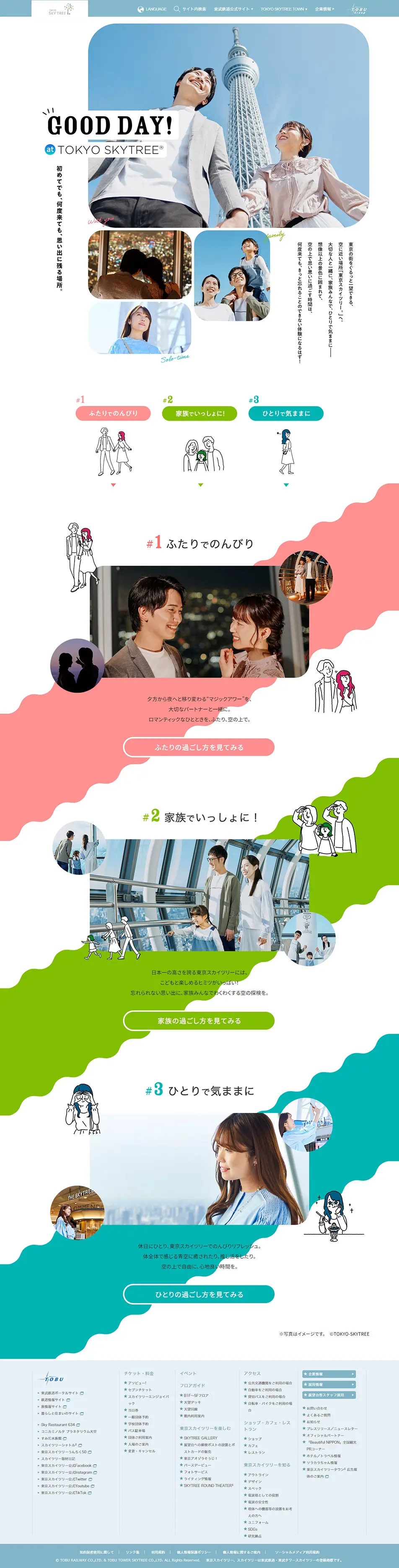 Tokyo Skytree LP design (Domestic and international travel / Multi-color type / Lively type) PC version