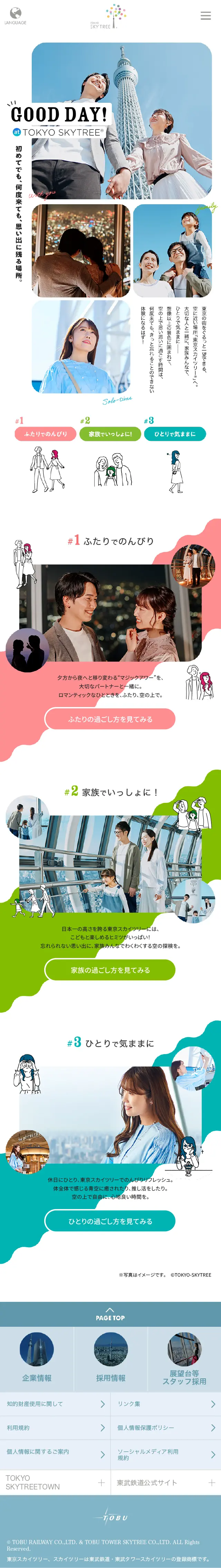 Tokyo Skytree LP design (Domestic and international travel / Multi-color type / Lively type) Mobile version