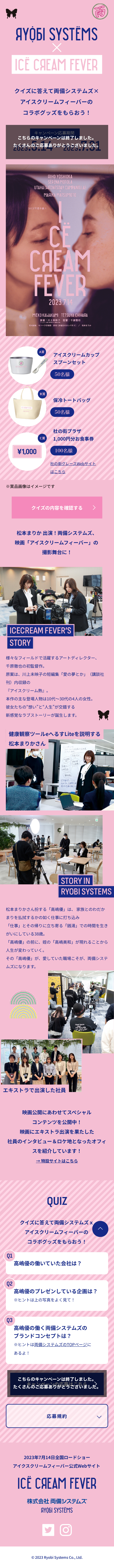 Ryobi Systems x Ice Cream Fever Collaboration Campaign LP design (Events, Campaigns, Gifts / Pink shades / Simple)