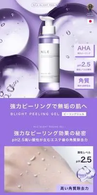 NILEピーリングジェルのLPデザイン（スキンケア・ボディケア・ヘアケア／パープル系／シンプル系）スマホ版