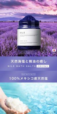 NILE 天然海塩バスソルトのLPデザイン（スキンケア・ボディケア・ヘアケア／パープル系／神秘系）スマホ版