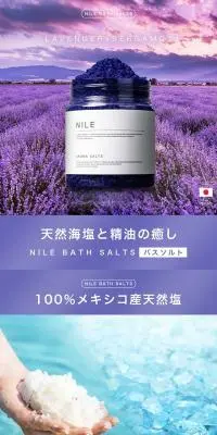 NILE 天然海塩バスソルトのLPデザイン（スキンケア・ボディケア・ヘアケア／パープル系／神秘系）スマホ版