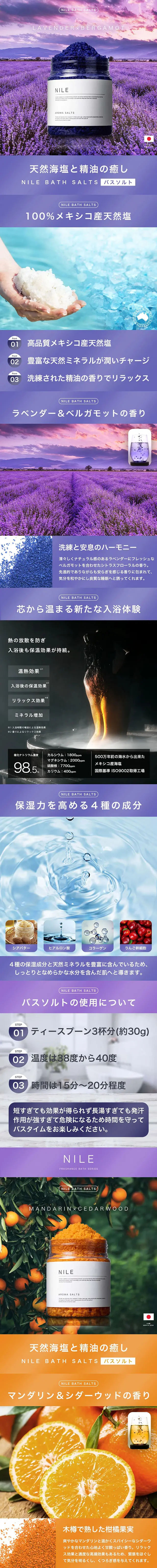 NILE 天然海塩バスソルトのLPデザイン（スキンケア・ボディケア・ヘアケア／パープル系／神秘系）スマホ版