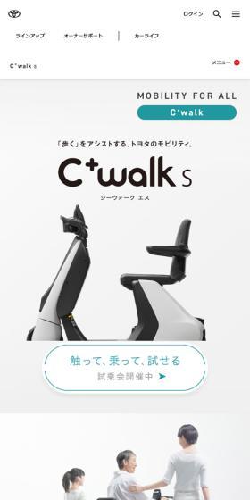 Toyota's mobility that assists walking.