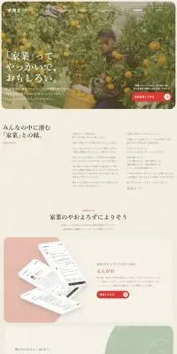 家業エイドのLPデザイン（診断・マッチング・まとめ／ベージュ系／シンプル系）PC版