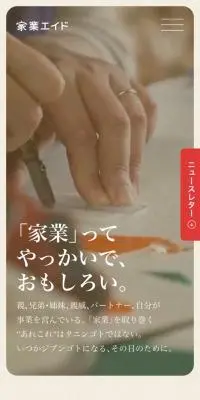家業エイドのLPデザイン（診断・マッチング・まとめ／ベージュ系／シンプル系）スマホ版