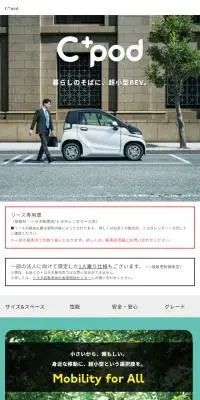 C+podのLPデザイン（自転車車体・自転車用品／ホワイト系／シンプル系）スマホ版