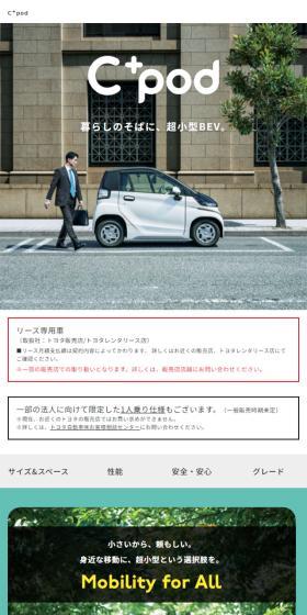 C+pod LP design (Bicycles and Bicycle Accessories / White-based / Simple) Mobile version