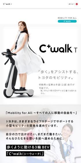 Toyota's mobility that assists walking.