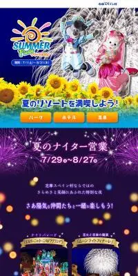 志摩スペイン村 サマーフィエスタのLPデザイン（遊園地・テーマパーク・公園／ブルー系／にぎやか系）PC版