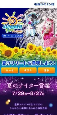 志摩スペイン村 サマーフィエスタのLPデザイン（遊園地・テーマパーク・公園／ブルー系／にぎやか系）スマホ版