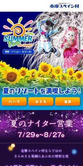 志摩スペイン村 サマーフィエスタのLPデザイン（遊園地・テーマパーク・公園／ブルー系／にぎやか系）スマホ版