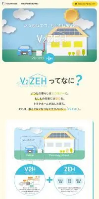 V2ZEHのLPデザイン（イベント・キャンペーン・体験／ブルー系／シンプル系）PC版