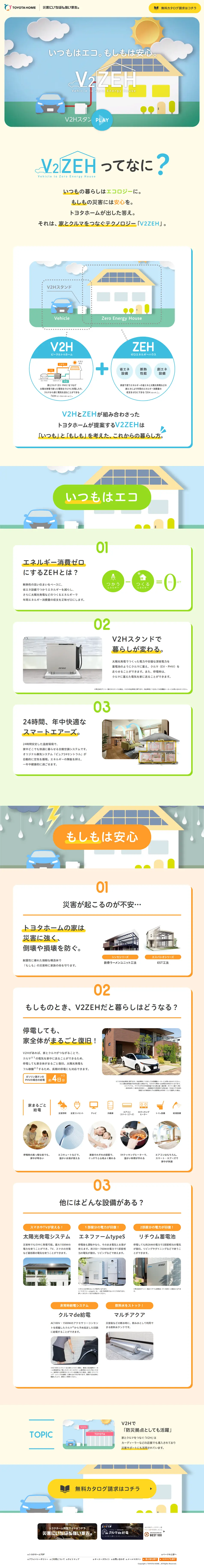V2ZEHのLPデザイン（イベント・キャンペーン・体験／ブルー系／シンプル系）PC版