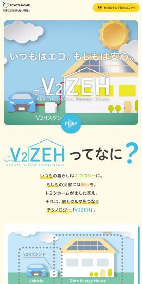 V2ZEH LP design (Events, Campaigns, Experiences / Shades of blue / Simple) Mobile version