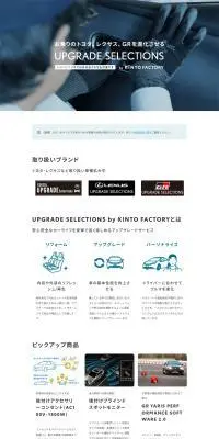 UPGRADE SELECTIONSのLPデザイン（自転車車体・自転車用品／ブルー系／シンプル系）PC版