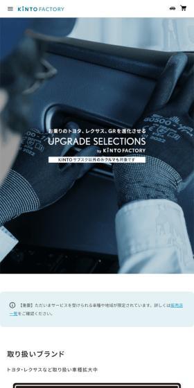 UPGRADE SELECTIONSのLPデザイン（自転車車体・自転車用品／ブルー系／シンプル系）スマホ版