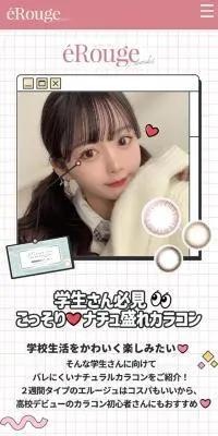エルージュのLPデザイン（コスメ・化粧品・コンタクトレンズ／カラフル系／かわいい系）スマホ版
