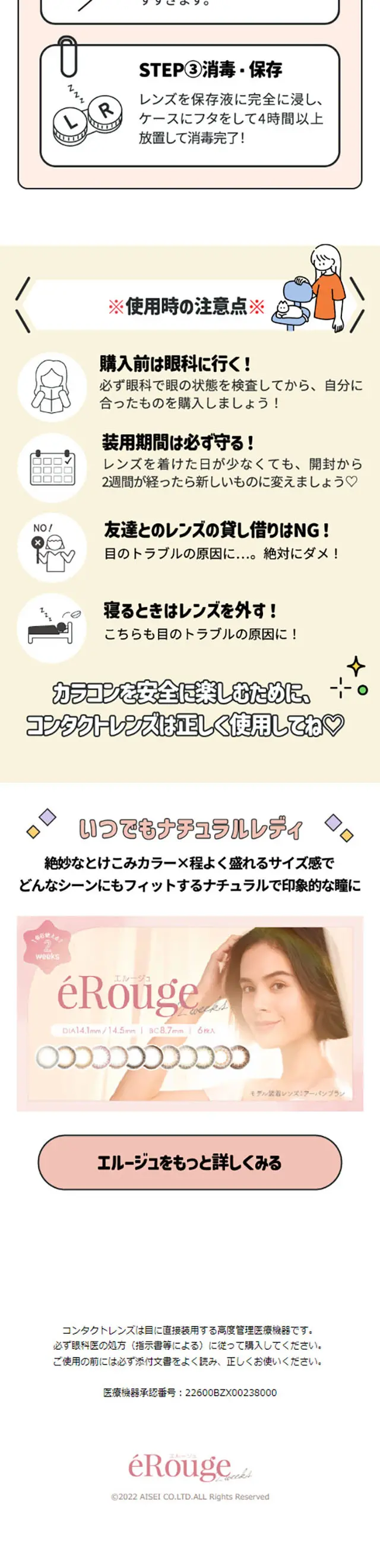 Erouge LP design (Cosmetics, makeup, and contact lenses / Multi-color type / Cute style) Mobile version