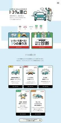 トヨタの窓口のLPデザイン（レンタル・代行・アウトソース／ホワイト系／シンプル系）PC版