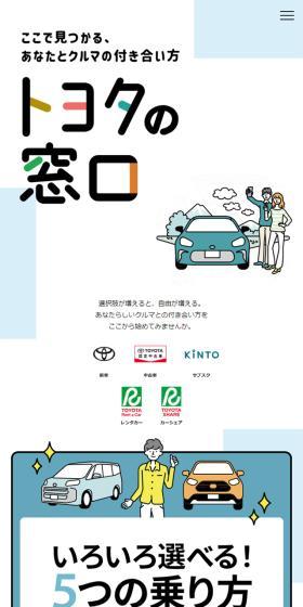 Toyota Contact Point LP design (Rental, Contracting, and Outsourcing / White-based / Simple) Mobile version