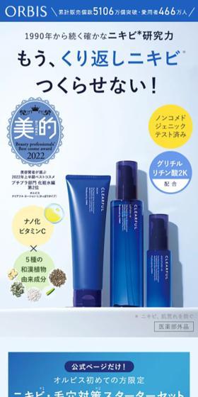 クリアフルシリーズのLPデザイン（スキンケア・ボディケア・ヘアケア／ブルー系／シンプル系）スマホ版