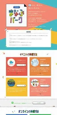 まなぶパークのLPデザイン（イベント・キャンペーン・体験／ピンク系／にぎやか系）PC版