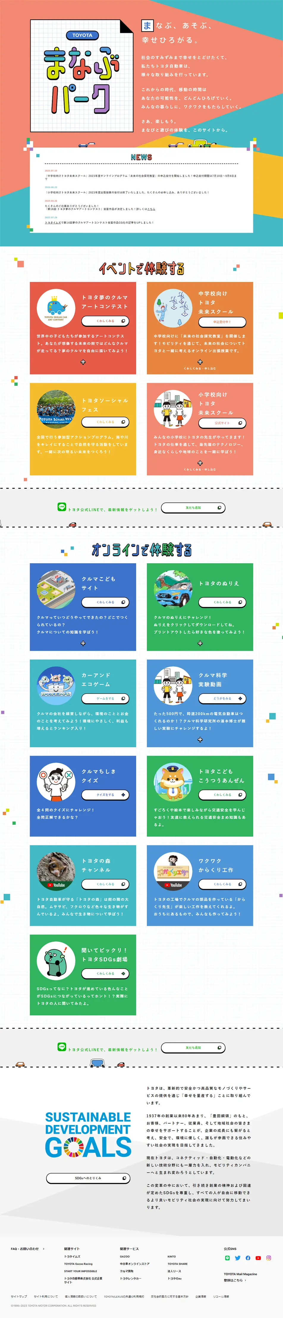 まなぶパークのLPデザイン（イベント・キャンペーン・体験／ピンク系／にぎやか系）PC版