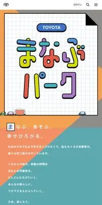 まなぶパークのLPデザイン（イベント・キャンペーン・体験／ピンク系／にぎやか系）スマホ版