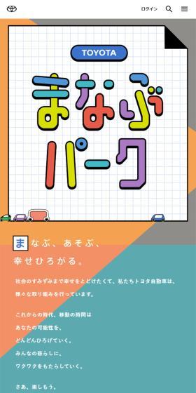 まなぶパーク