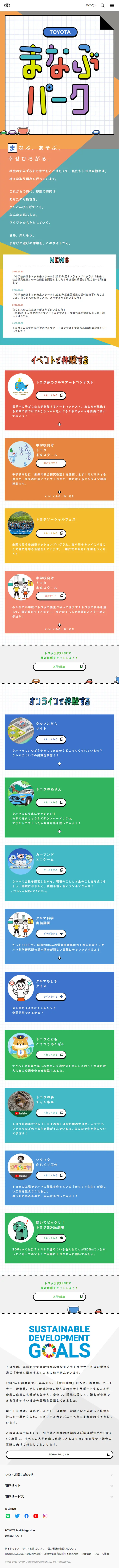 まなぶパークのLPデザイン（イベント・キャンペーン・体験／ピンク系／にぎやか系）スマホ版