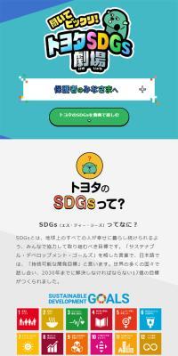 トヨタSDGs劇場