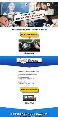 楽ナビのLPデザイン（車体・車用品／ブルー系／かわいい系）PC版