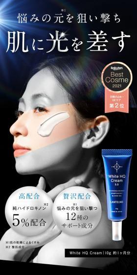 White HQ CreamのLPデザイン（コスメ・化粧品・コンタクトレンズ／ホワイト系／キレイ系）スマホ版