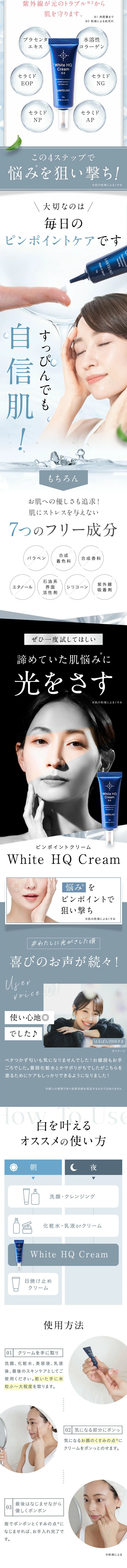 White HQ CreamのLPデザイン（コスメ・化粧品・コンタクトレンズ／ホワイト（白色）系／キレイ系）