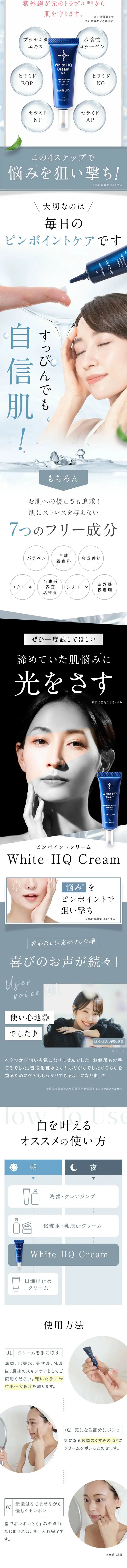 White HQ CreamのLPデザイン（コスメ・化粧品・コンタクトレンズ／ホワイト系／キレイ系）スマホ版