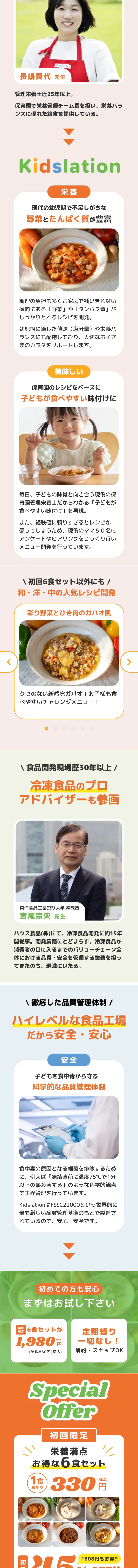 KidslationのLPデザイン（惣菜・おかず・料理／ベージュ系／かわいい系）スマホ版