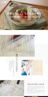 半田手延めん　オカベの麺のLPデザイン（麺・パン・粉物／ホワイト系／和風系）PC版